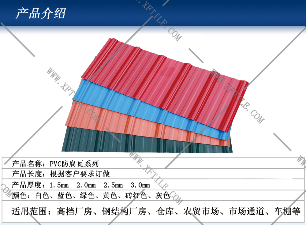 永州钢结构屋面合成树脂瓦和PVC瓦的应用